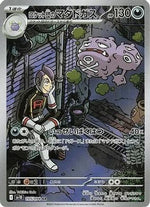 Team Rocket's Weezing - 105/098 - SV10 The Glory of Team Rocket - Poke-Collect