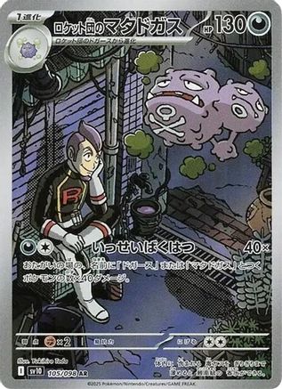 Team Rocket's Weezing - 105/098 - SV10 The Glory of Team Rocket - Poke-Collect