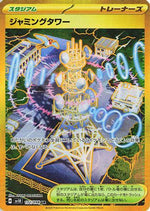 Jamming Tower 132/098 - SV10 The Glory of Team Rocket - Poke-Collect