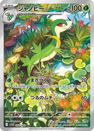 Servine - 088/086 - SV11B Black Bolt Holofoil - Poke-Collect