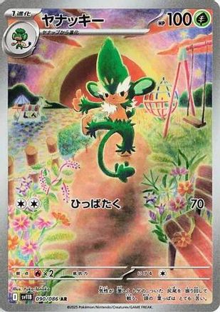 Simisage - 090/086 - SV11B Black Bolt Holofoil - Poke-Collect