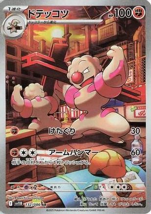 Gurdurr - 132/086 - SV11B Black Bolt Holofoil - Poke-Collect