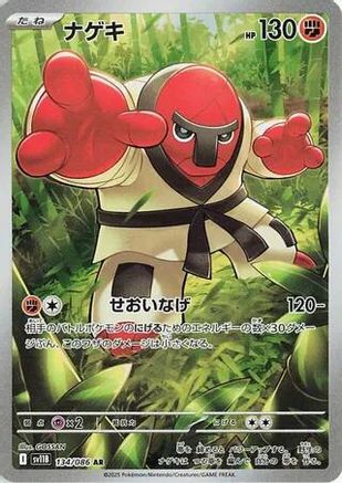 Throh - 134/086 - SV11B Black Bolt Holofoil - Poke-Collect