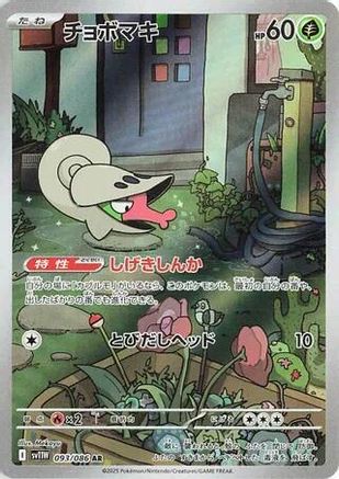 Shelmet - 093/086 - SV11W White Flare Holofoil - Poke-Collect