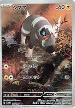Blitzle - 111/086 - SV11W White Flare Holofoil - Poke-Collect