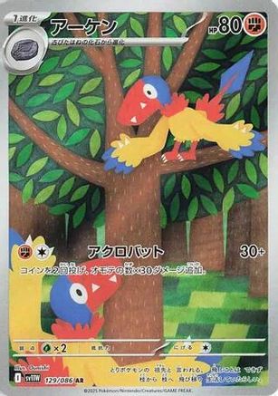 Archen - 129/086 - SV11W White Flare Holofoil - Poke-Collect