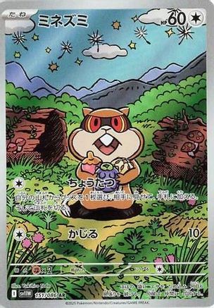 Patrat - 151/086 - SV11W White Flare Holofoil - Poke-Collect