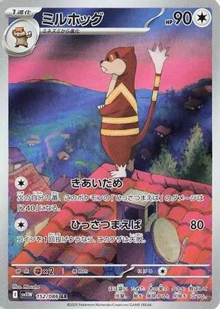 Watchog - 152/086 - SV11W White Flare Holofoil - Poke-Collect