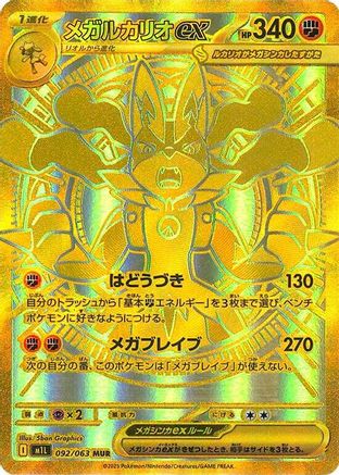 Mega Lucario - 092/063