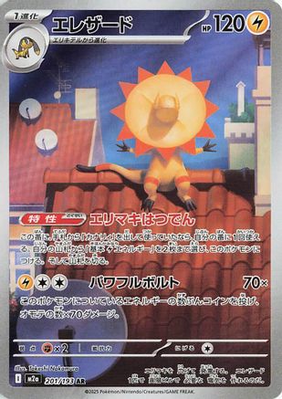 Heliolisk - 201/193 - M2a High Class Pack MEGA Dream ex Holofoil Heliolisk - 201/193 - M2a High Class Pack MEGA Dream ex Holofoil