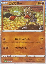 Hitmonchan Trading Card Game Classic 012/032 - Poke-Collect
