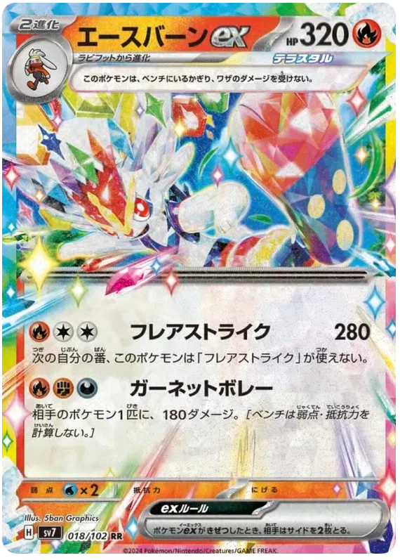 Cinderace ex Stellar Miracle 018/120 RR - Poke-Collect