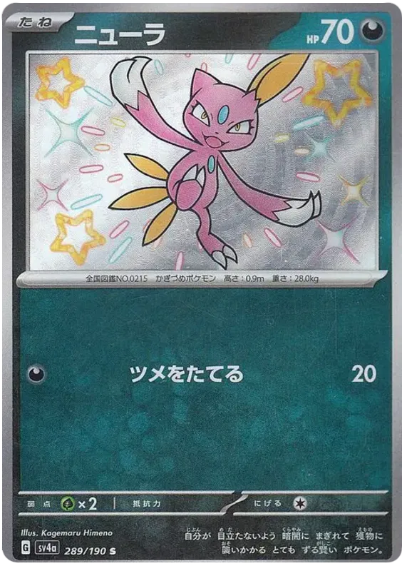 Sneasler S Shiny Treasures ex 289/190 - Poke-Collect