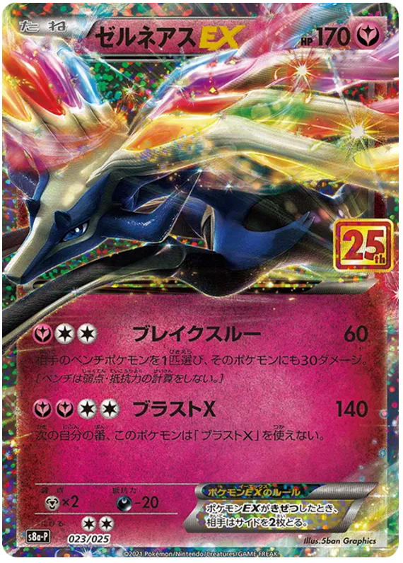 Xerneas EX 023/025 25th Anniversary Promo Pack - Poke-Collect