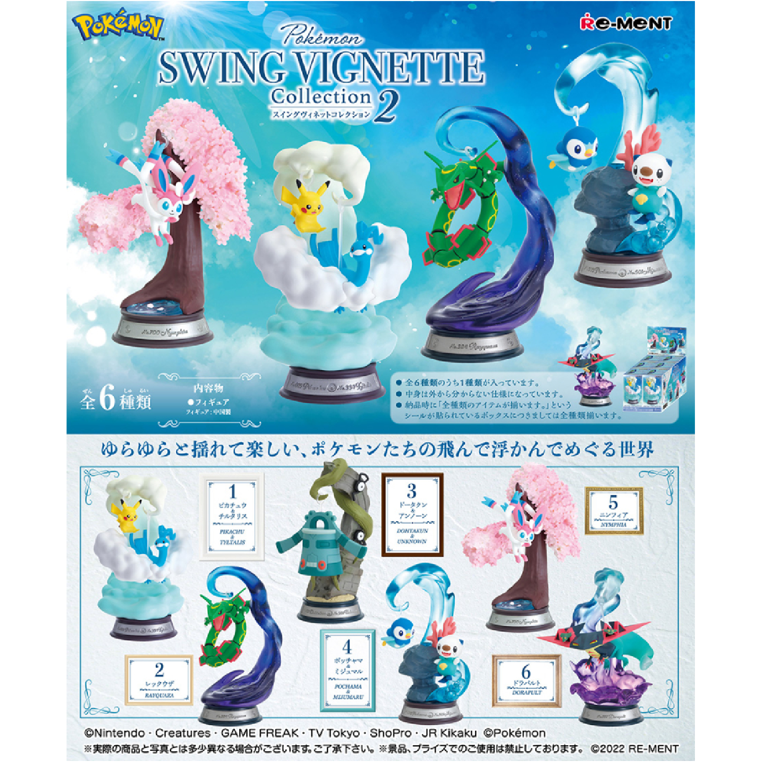 Pokémon Swing Vignette Collection 2 Blind Box - Poke-Collect