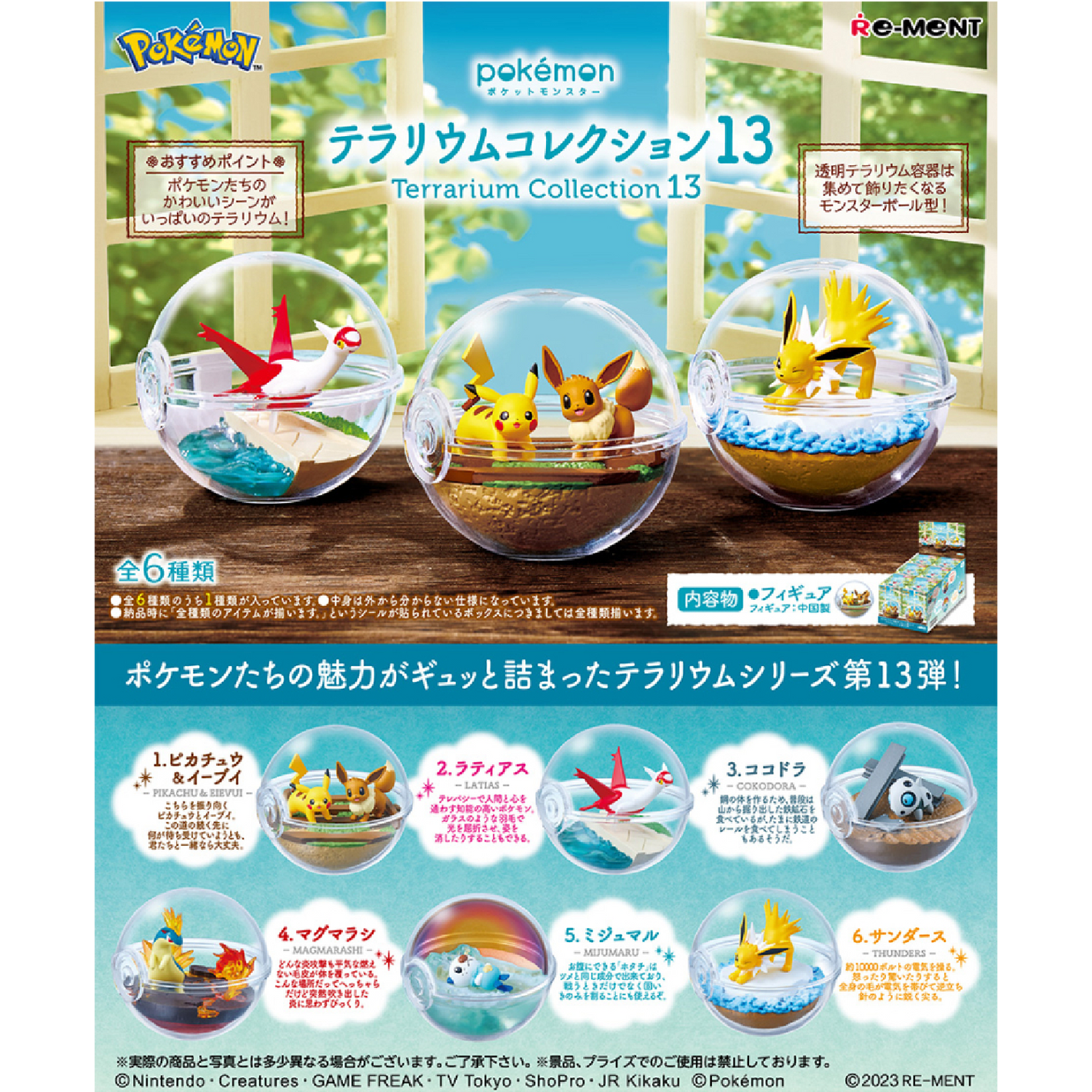 Pokemon Terrarium Collection 13 Blind Box - Poke-Collect