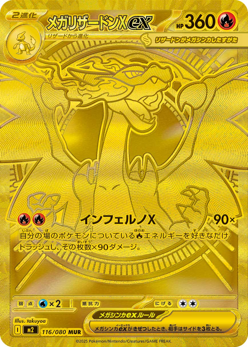 Mega Charizard X ex - 116/080 - M2 Inferno X