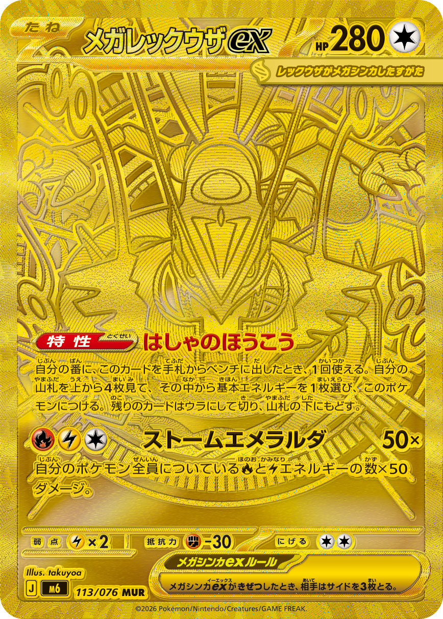 Mega Rayquaza ex - 113/076 - M6 Storm Emeralda