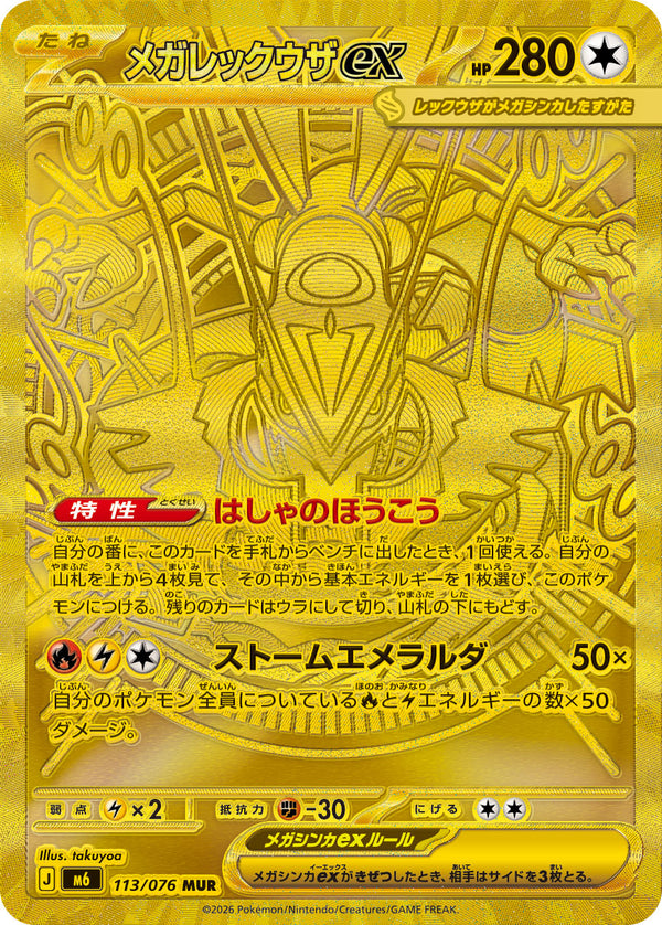 Mega Rayquaza ex - 113/076 - M6 Storm Emeralda