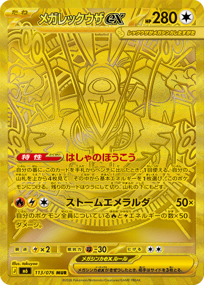 Mega Rayquaza ex - 113/076 - M6 Storm Emeralda