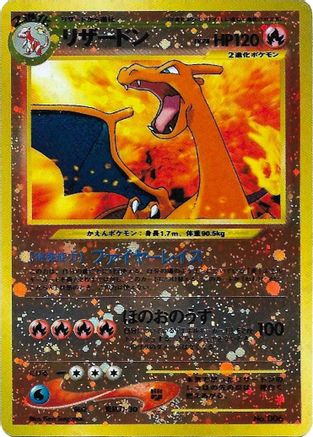 Charizard - No.006 (JP Premium File 2) No.006