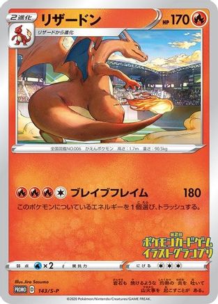 Charizard - 143/S-P (Grand Prix) 143 - Miscellaneous Cards & Products - Poke-Collect
