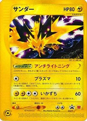 Zapdos - 024/P (JP 2002 McDonald's) 24 - Miscellaneous Cards & Products - Poke-Collect