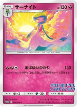 Gardevoir - 408/SM-P (JP Illustration Grand Prix Winner 2019) 408 - Miscellaneous Cards & Products - Poke-Collect