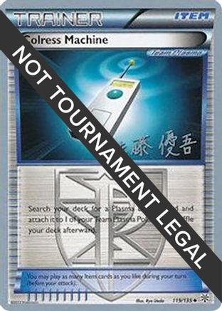 Colress Machine - 2013 (Yugo Sato) 119 - World Championship Decks - Poke-Collect