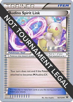 Audino Spirit Link - 2016 (Shintaro Ito) 92 - World Championship Decks - Poke-Collect