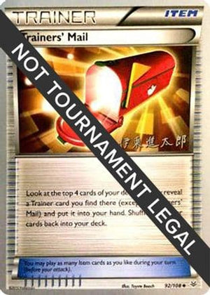 Trainers' Mail - 2016 (Shintaro Ito) 92 - World Championship Decks - Poke-Collect