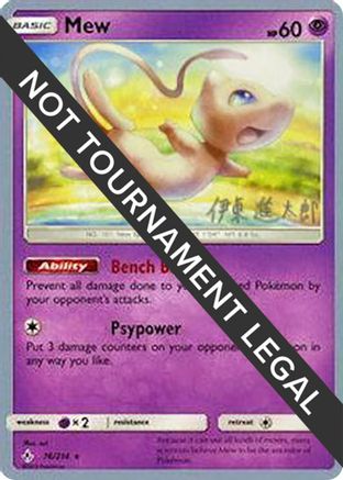 Mew - 2019 (Shintaro Ito) 76 - World Championship Decks - Poke-Collect