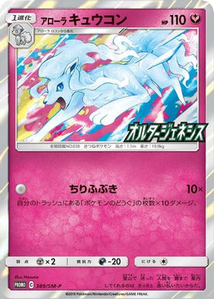 Alolan Ninetales (SM-P Japanese Exclusive) 145 - Miscellaneous Cards & Products Holofoil - Poke-Collect