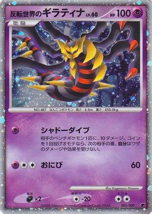 Reverse World's Giratina (Japanese 11th Movie Commemoration Set) 5 - Miscellaneous Cards & Products Holofoil - Poke-Collect