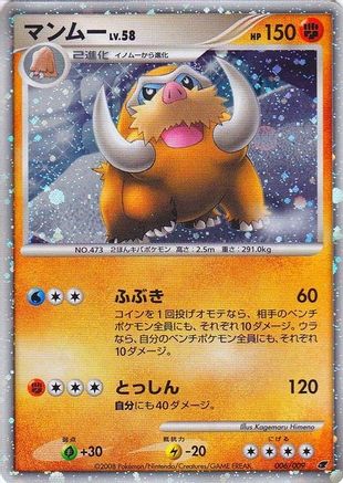 Mamoswine (Japanese 11th Movie Commemoration Set) 6 - Miscellaneous Cards & Products Holofoil - Poke-Collect
