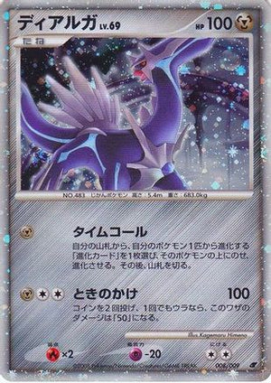 Dialga (Japanese 11th Movie Commemoration Set) 8 - Miscellaneous Cards & Products Holofoil - Poke-Collect