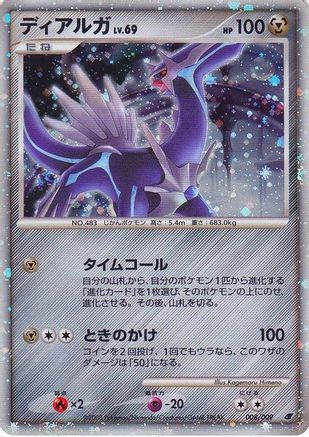 Dialga (Japanese 11th Movie Commemoration Set) 8 - Miscellaneous Cards & Products Holofoil - Poke-Collect