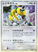 Regigigas (Japanese 11th Movie Commemoration Set) 9 - Miscellaneous Cards & Products Holofoil - Poke-Collect