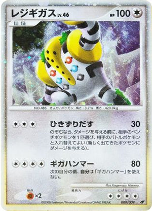 Regigigas (Japanese 11th Movie Commemoration Set) 9 - Miscellaneous Cards & Products Holofoil - Poke-Collect