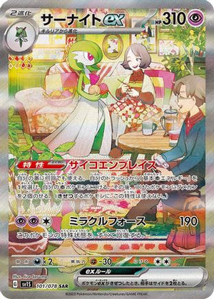 Gardevoir ex (Japanese Exclusive) 101 - Miscellaneous Cards & Products Holofoil - Poke-Collect