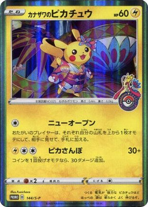 Kanazawa's Pikachu - 144/S-P (JP Pokemon Center Kanazawa Opening) 144 - Miscellaneous Cards & Products Holofoil - Poke-Collect