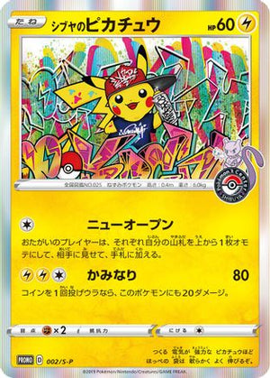 Shibuya's Pikachu - 002/S-P (JP Pokemon Center Shibuya Opening) 2 - Miscellaneous Cards & Products Holofoil - Poke-Collect