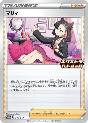 Marnie - 340/S-P 340 - Miscellaneous Cards & Products - Poke-Collect