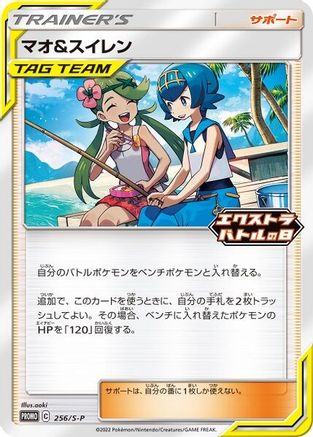 Mallow & Lana - 256/S-P 256 - Miscellaneous Cards & Products - Poke-Collect