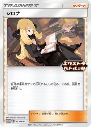Cynthia - 155/S-P 155 - Miscellaneous Cards & Products - Poke-Collect