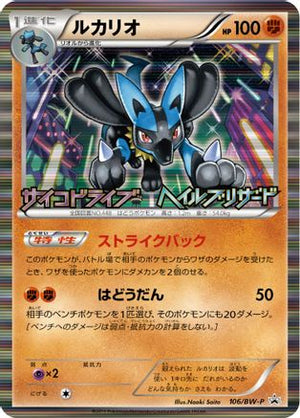 Lucario (JP Psycho Drive Hail Blizzard Booster Box Purchase Promo) 64 - Miscellaneous Cards & Products Holofoil - Poke-Collect