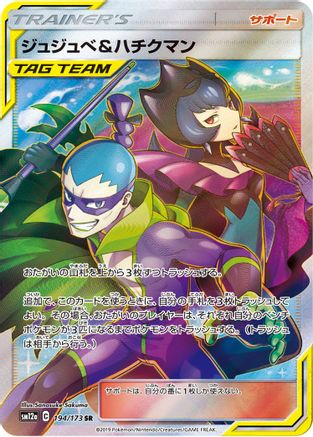 Bellelba & Brycen-Man - 194/173 (JP Tag All Stars) 194 - Miscellaneous Cards & Products Holofoil - Poke-Collect