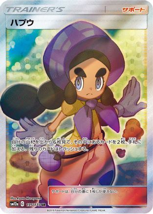 Hapu - 195/173 (JP Tag All Stars) 195 - Miscellaneous Cards & Products Holofoil - Poke-Collect