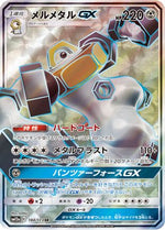 Melmetal GX - 184/173 (JP Tag All Stars) 184 - Miscellaneous Cards & Products Holofoil - Poke-Collect