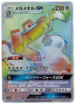 Melmetal GX - 217/173 (JP Tag All Stars) 217 - Miscellaneous Cards & Products Holofoil - Poke-Collect